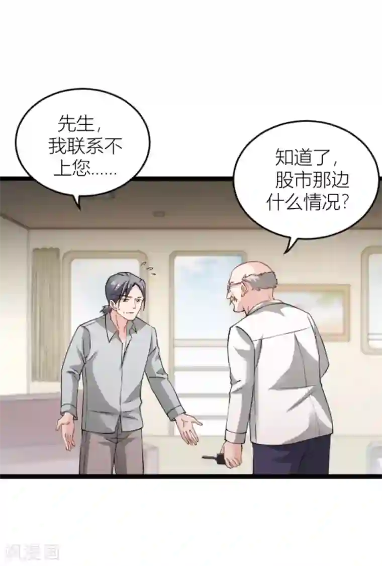 影后老婆不许逃第143话 将军！