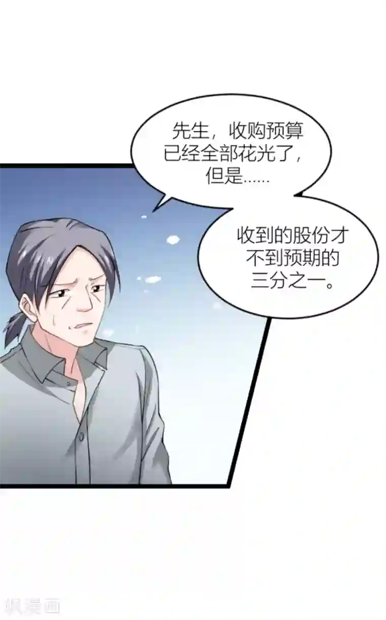 影后老婆不许逃第143话 将军！