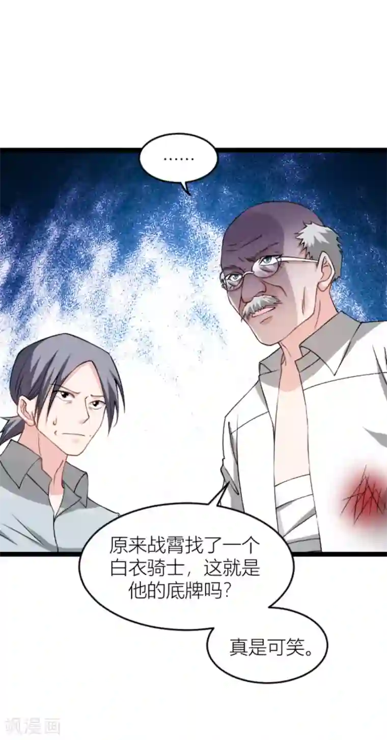 影后老婆不许逃第143话 将军！