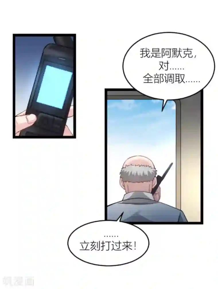 影后老婆不许逃第143话 将军！