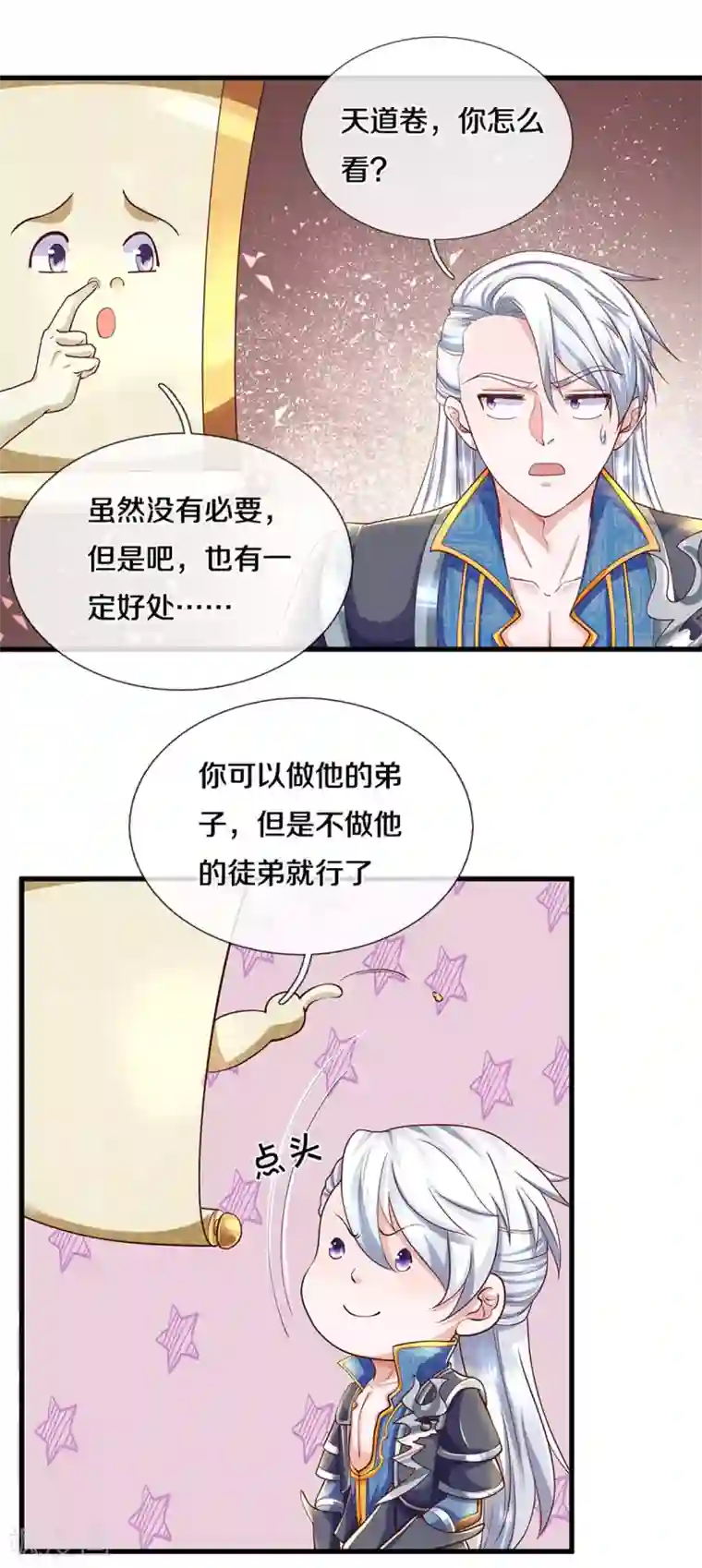 修罗剑尊第163话 拜师为徒