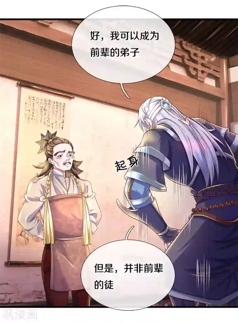 修罗剑尊第163话 拜师为徒