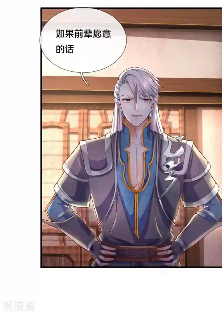 修罗剑尊第163话 拜师为徒