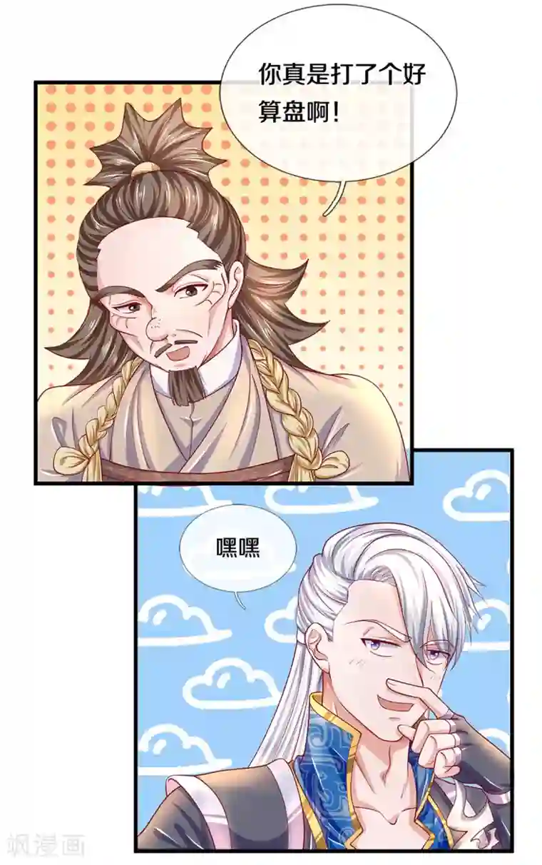 修罗剑尊第163话 拜师为徒