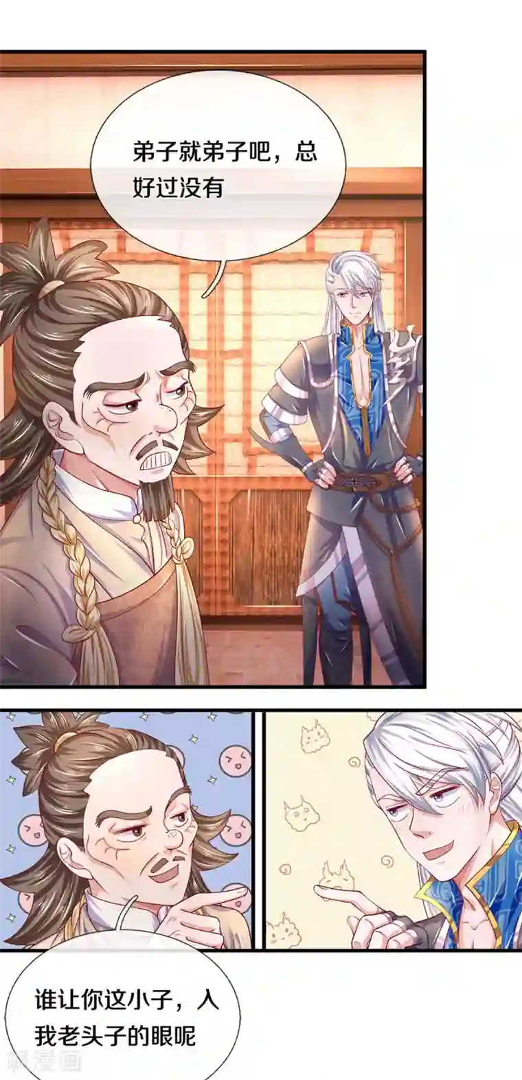 修罗剑尊第163话 拜师为徒