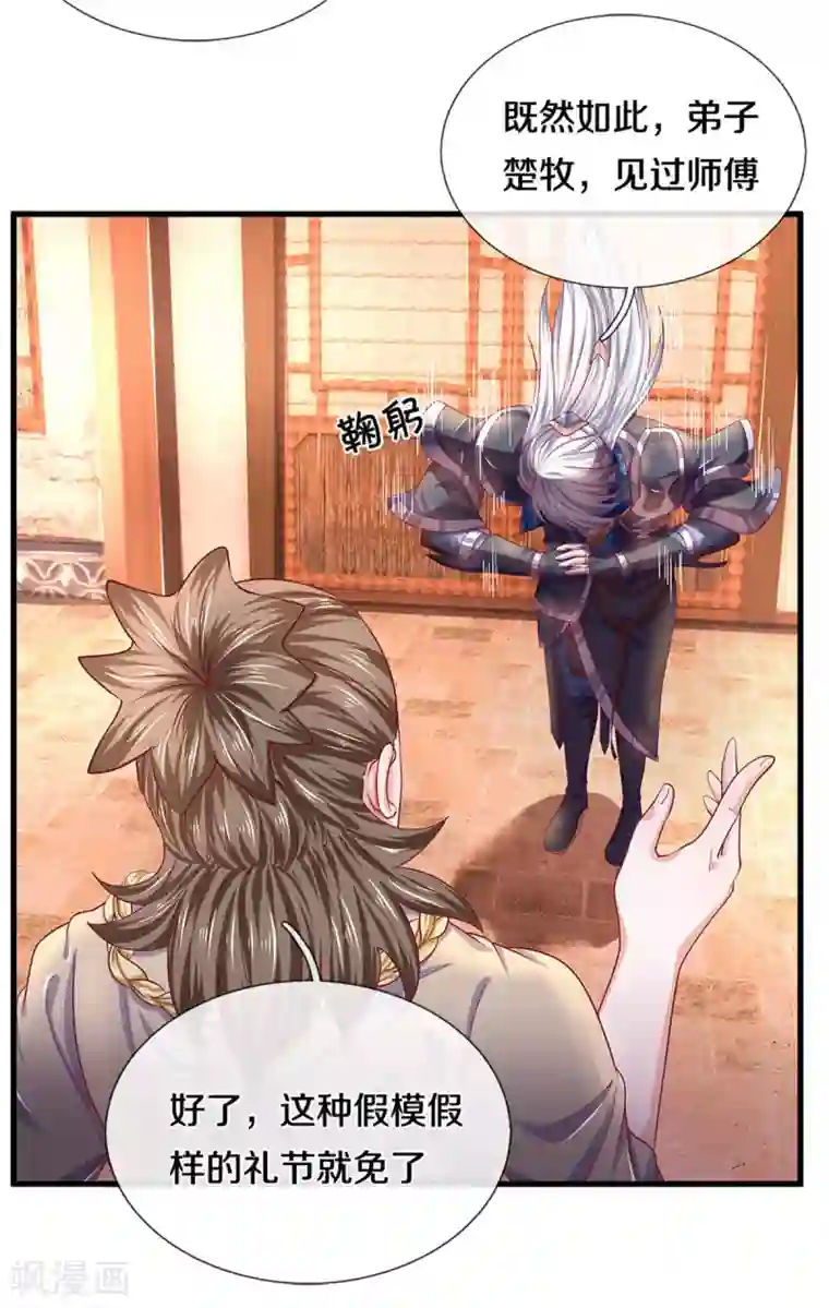 修罗剑尊第163话 拜师为徒