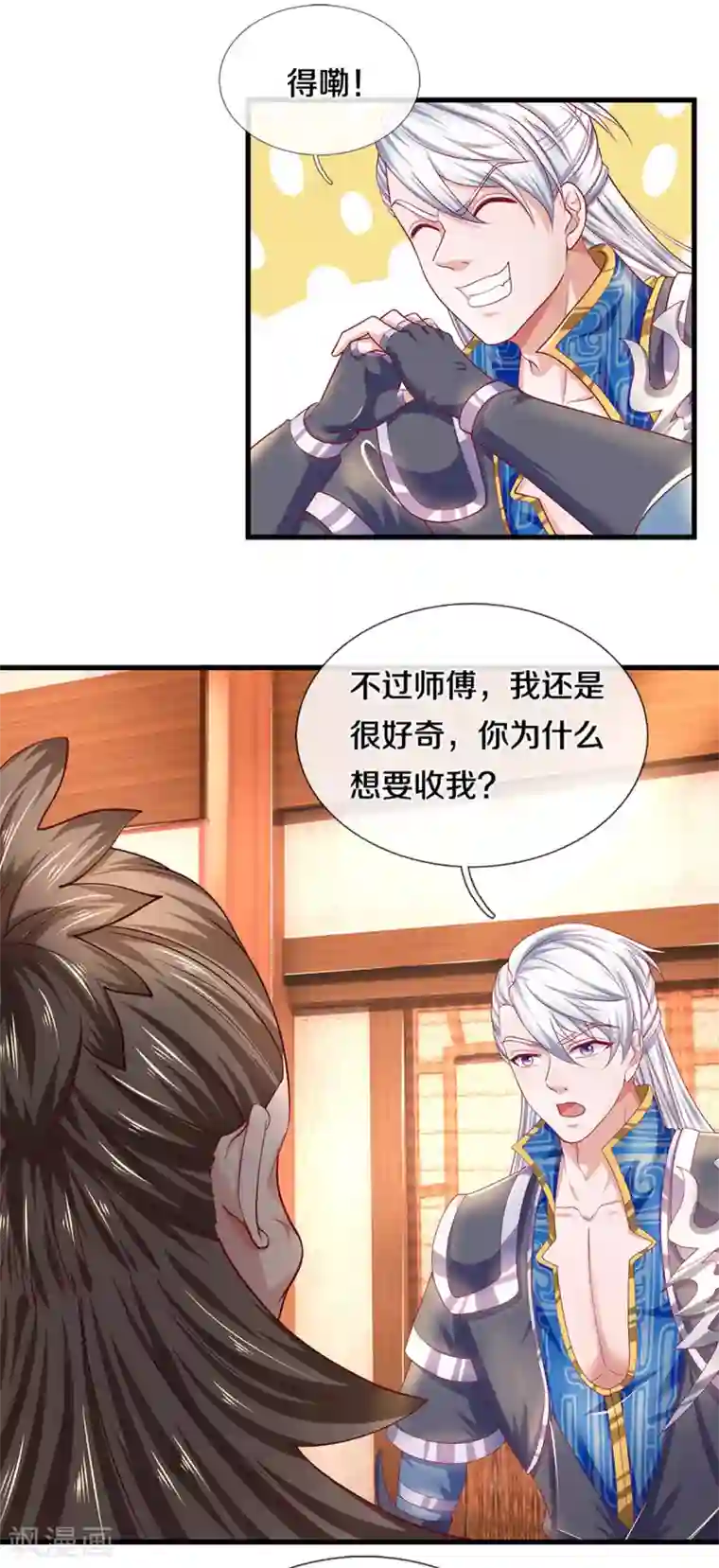 修罗剑尊第163话 拜师为徒