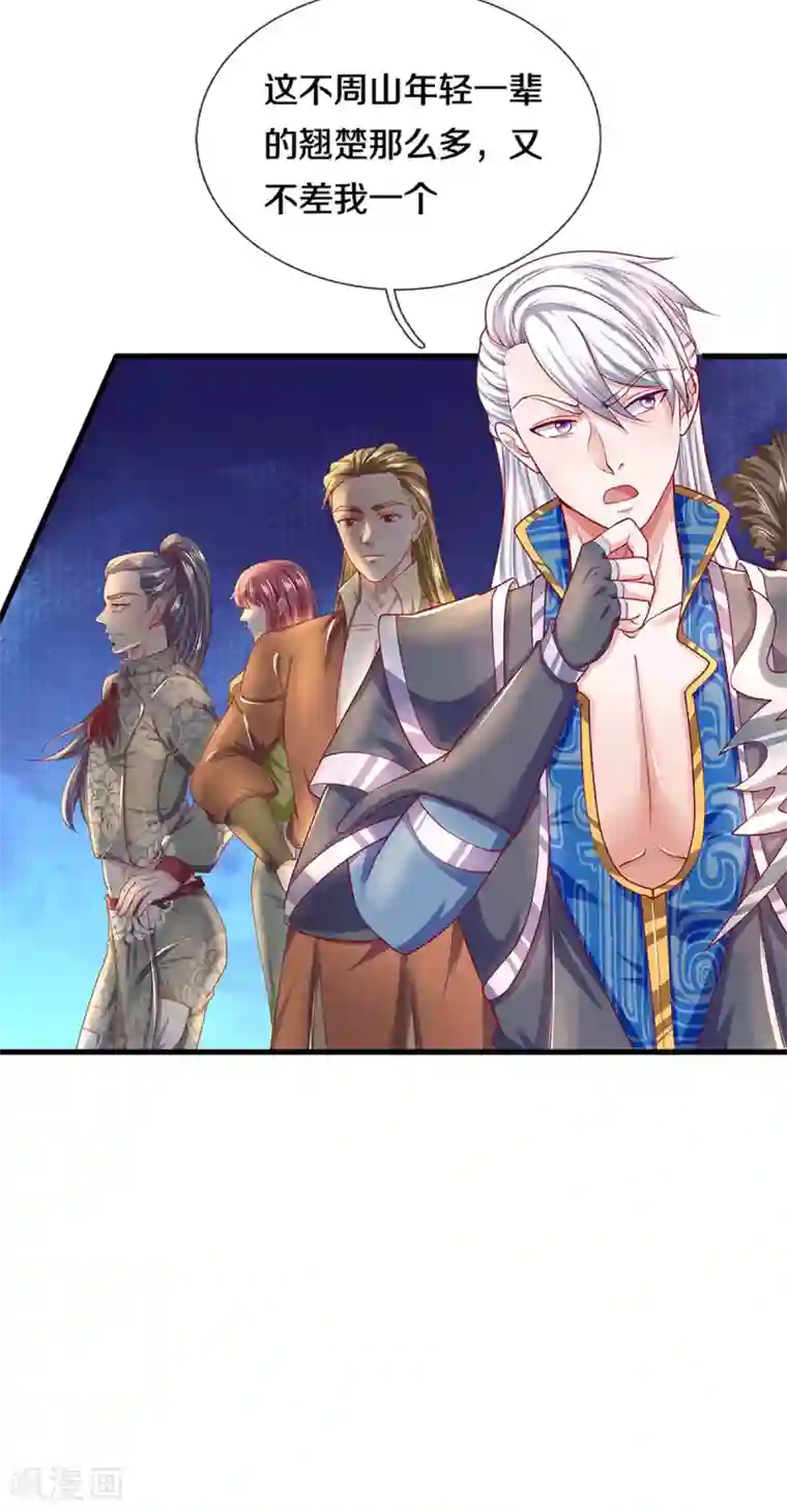 修罗剑尊第163话 拜师为徒