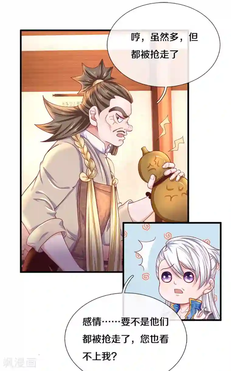 修罗剑尊第163话 拜师为徒