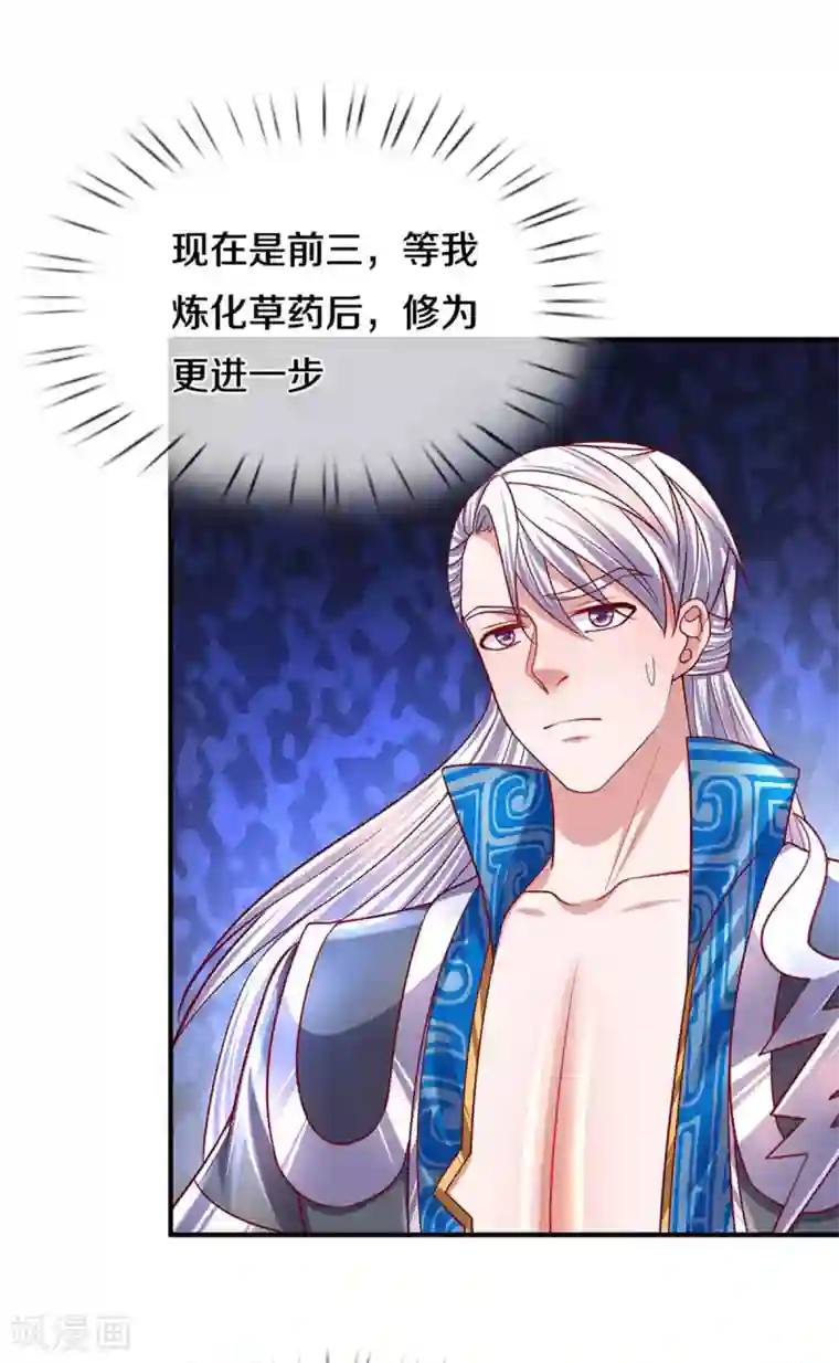 修罗剑尊第163话 拜师为徒