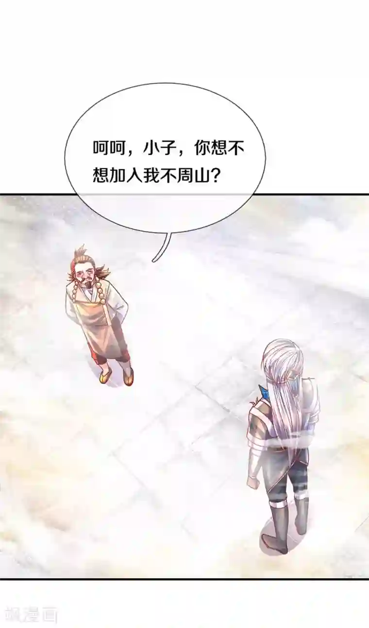 修罗剑尊第163话 拜师为徒