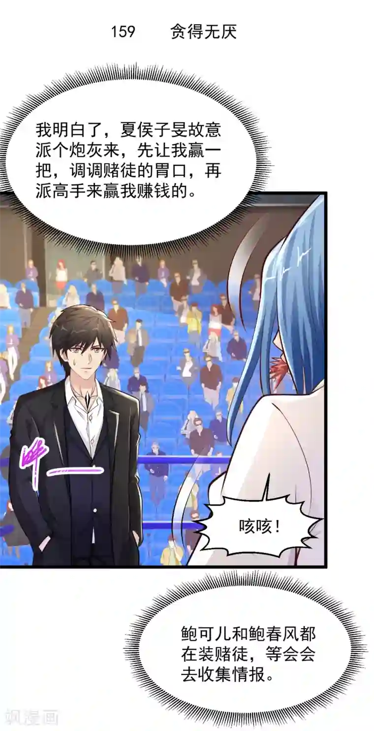 绝品医圣第159话 贪得无厌