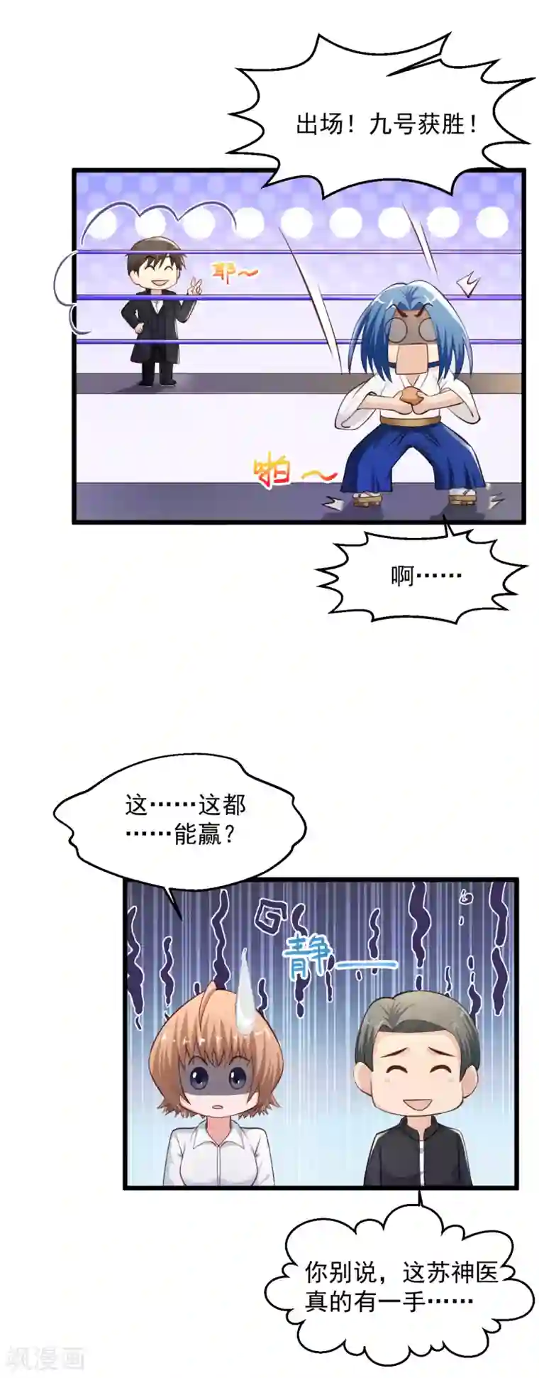 绝品医圣第159话 贪得无厌