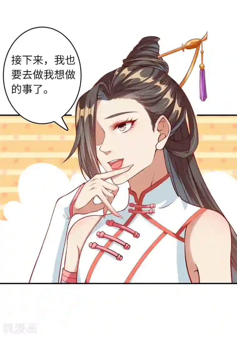 逆天邪神（条漫版）第273话 云哥哥，你是不是虚了啊！