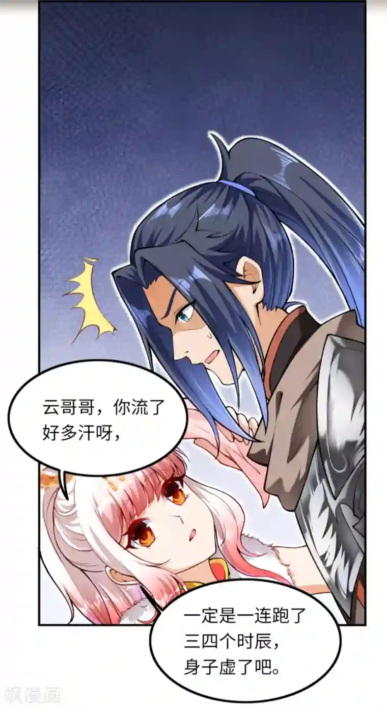 逆天邪神（条漫版）第273话 云哥哥，你是不是虚了啊！