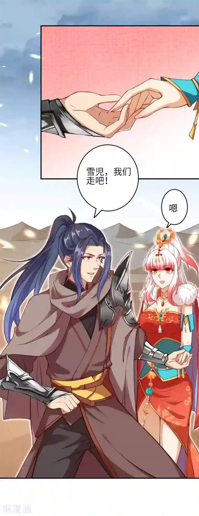 逆天邪神（条漫版）第273话 云哥哥，你是不是虚了啊！