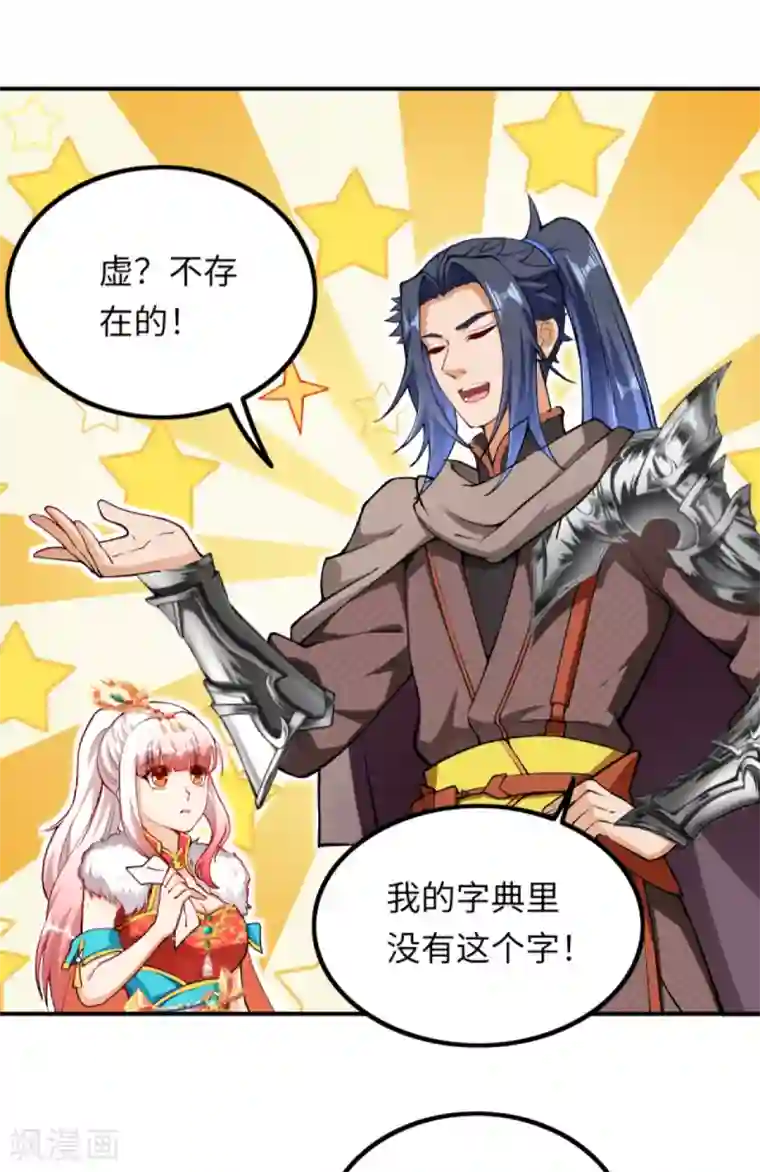 逆天邪神（条漫版）第274话 你虚不虚我还不知道？