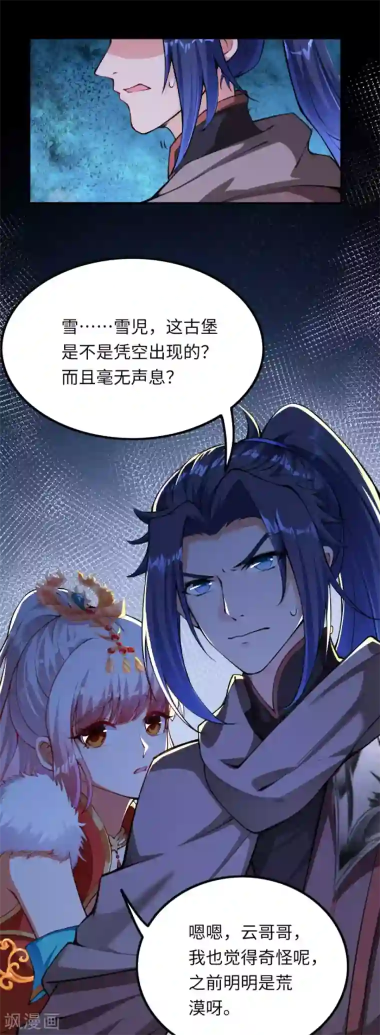 逆天邪神（条漫版）第274话 你虚不虚我还不知道？