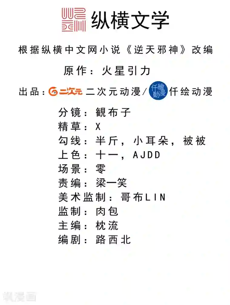 逆天邪神（条漫版）第276话 凤神大人