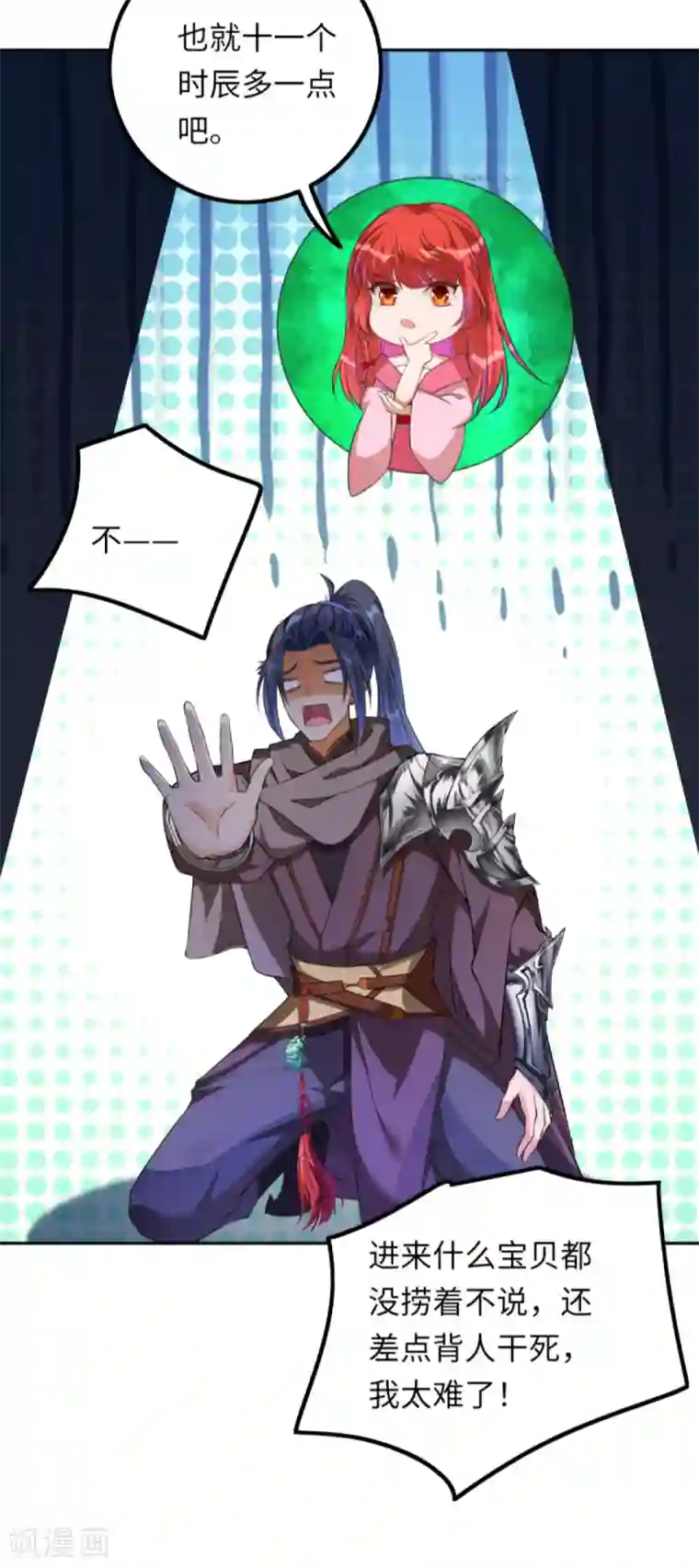 逆天邪神（条漫版）第277话 糟了！