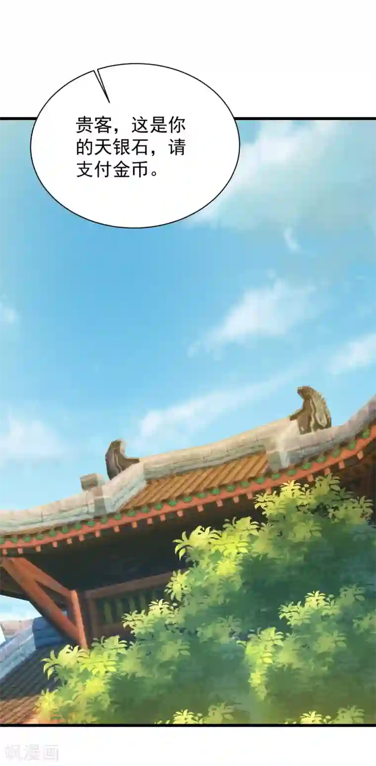 盖世帝尊第151话 我要让他出出丑！