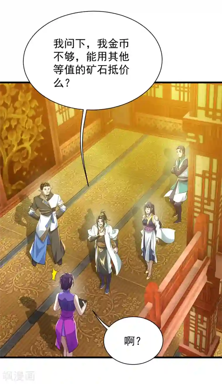 盖世帝尊第151话 我要让他出出丑！