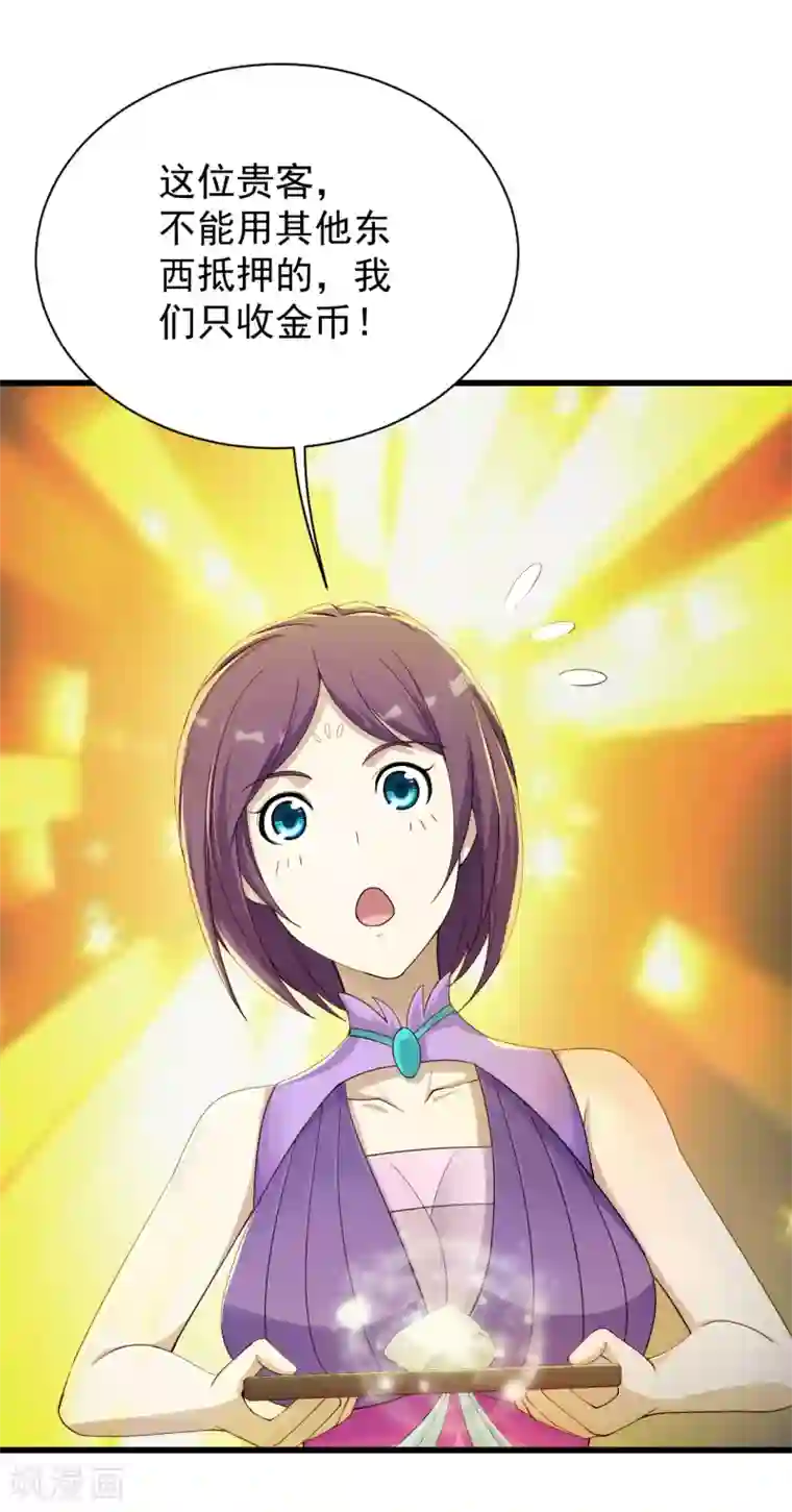 盖世帝尊第151话 我要让他出出丑！