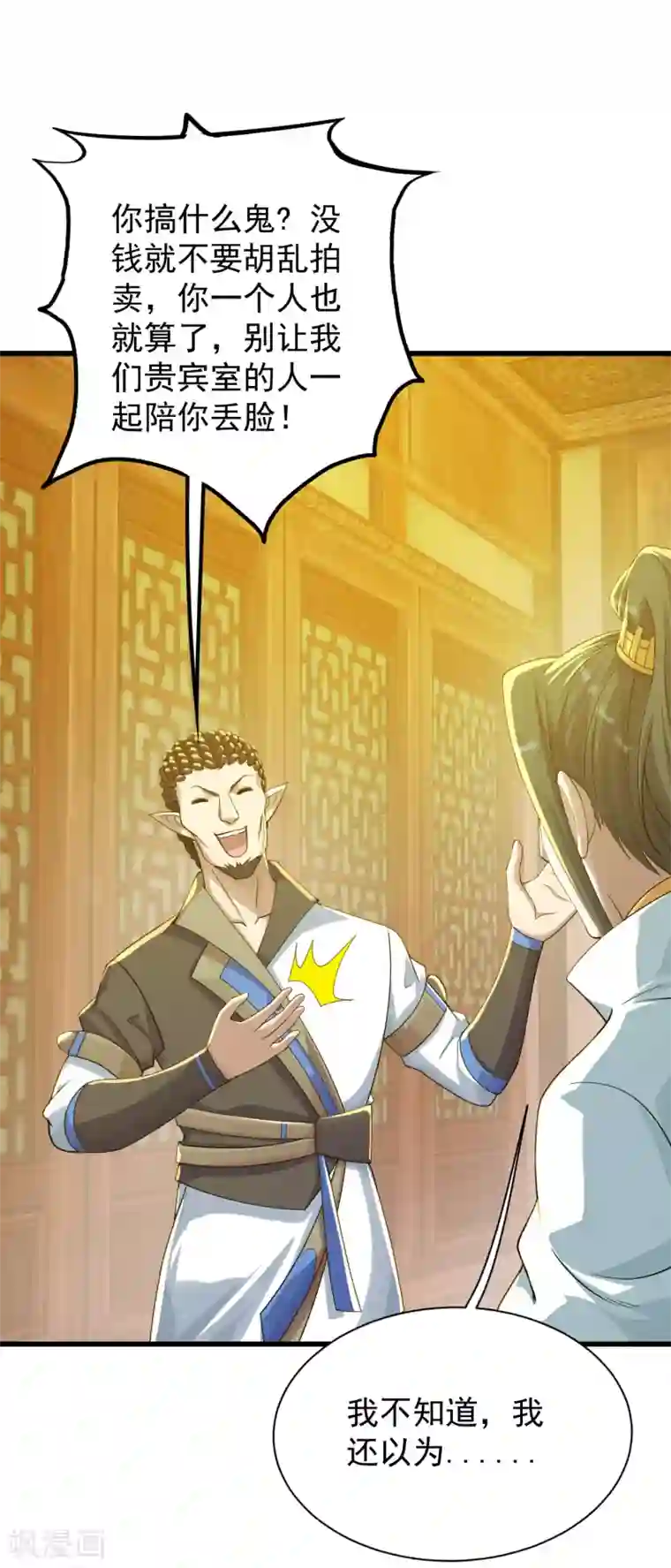 盖世帝尊第151话 我要让他出出丑！