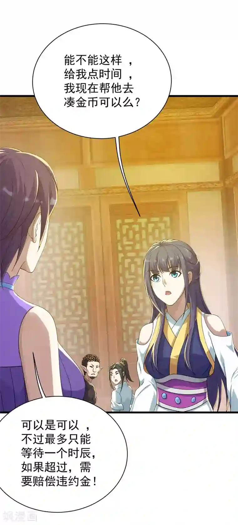 盖世帝尊第151话 我要让他出出丑！