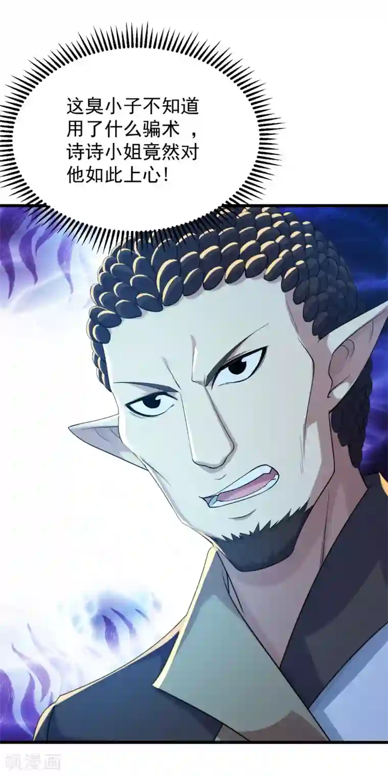 盖世帝尊第151话 我要让他出出丑！