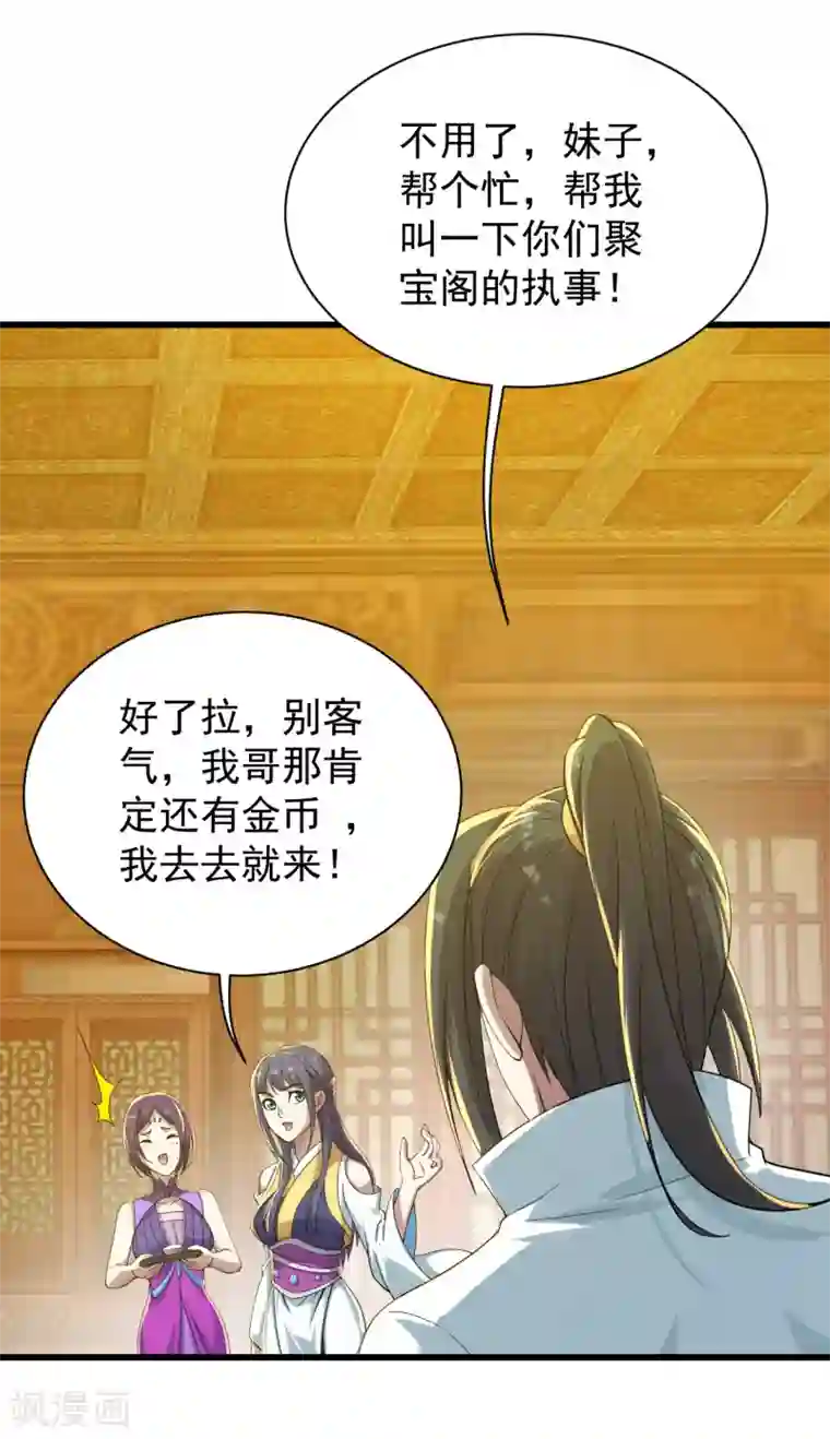 盖世帝尊第151话 我要让他出出丑！