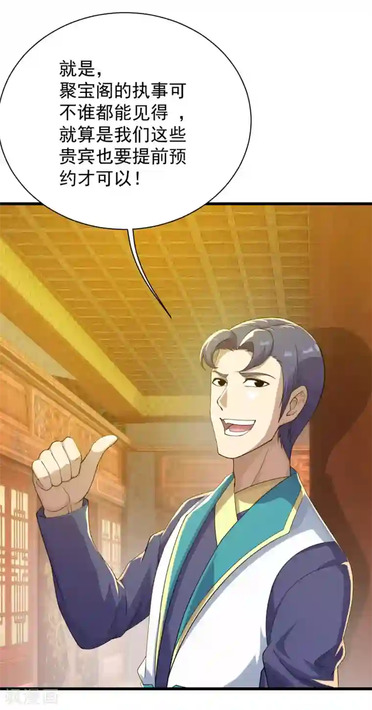 盖世帝尊第151话 我要让他出出丑！