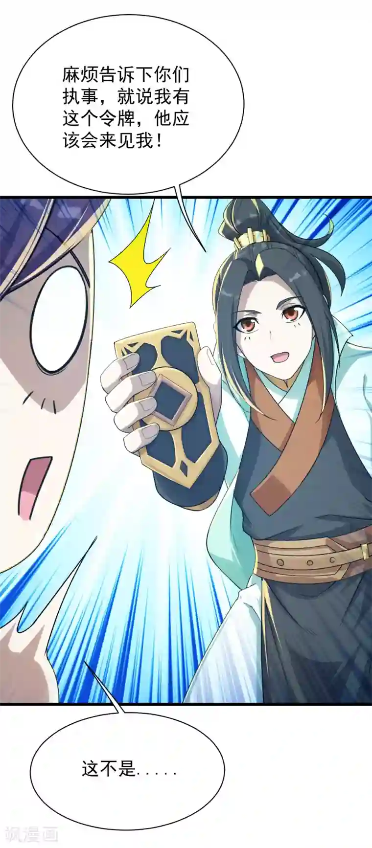 盖世帝尊第151话 我要让他出出丑！