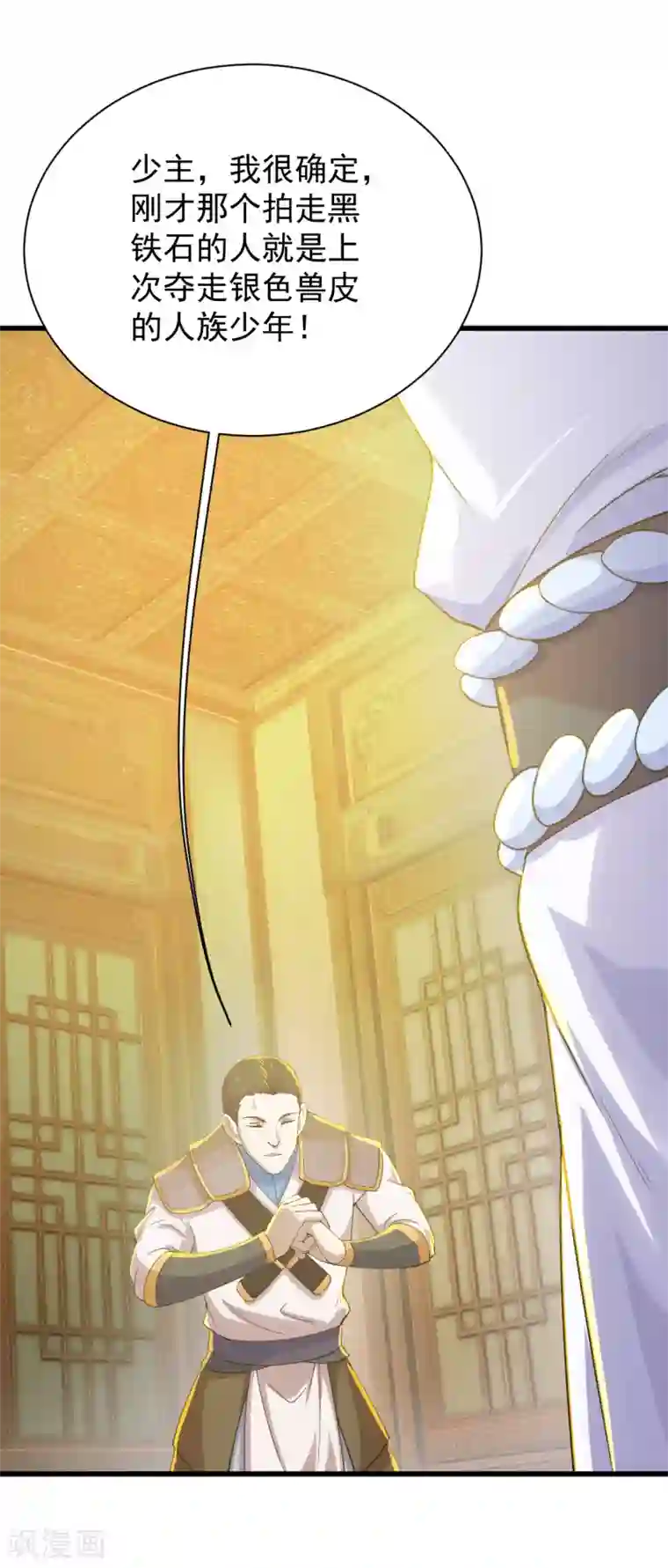 盖世帝尊第151话 我要让他出出丑！