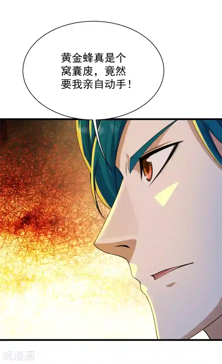 盖世帝尊第151话 我要让他出出丑！