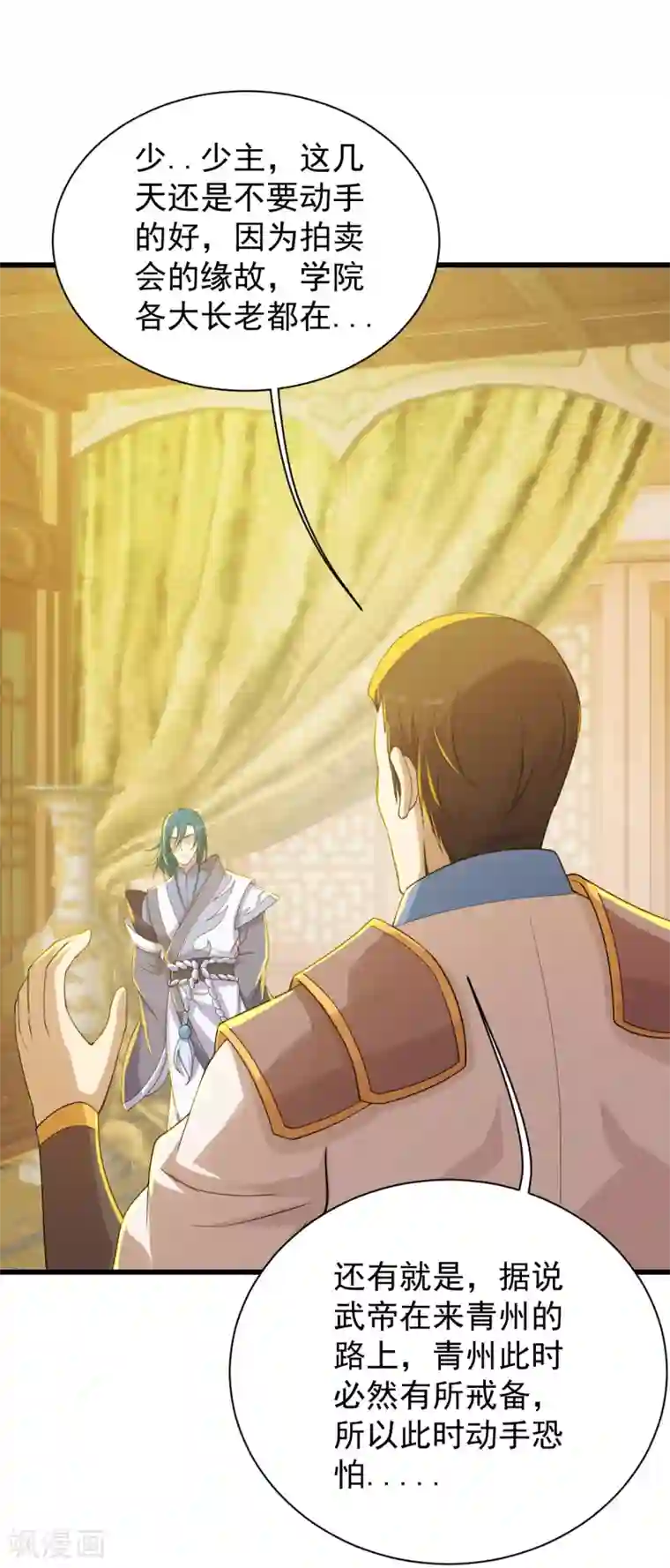 盖世帝尊第151话 我要让他出出丑！