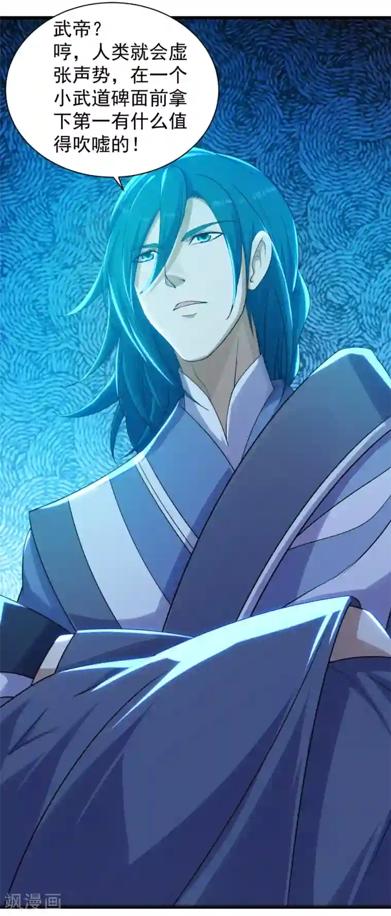 盖世帝尊第151话 我要让他出出丑！