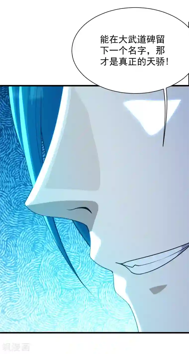 盖世帝尊第151话 我要让他出出丑！