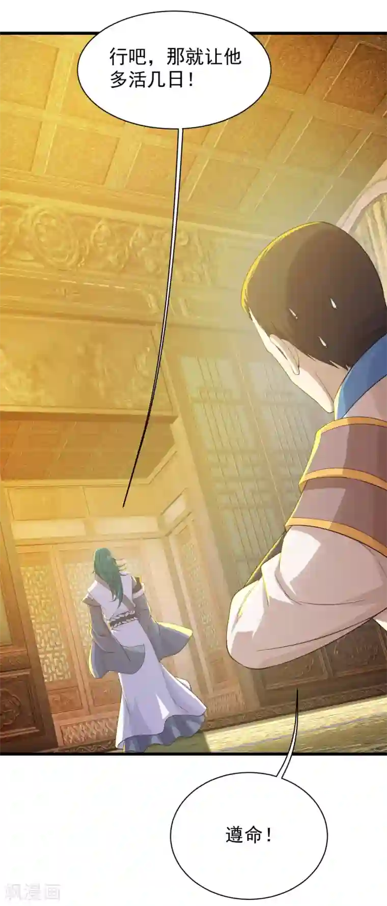 盖世帝尊第151话 我要让他出出丑！