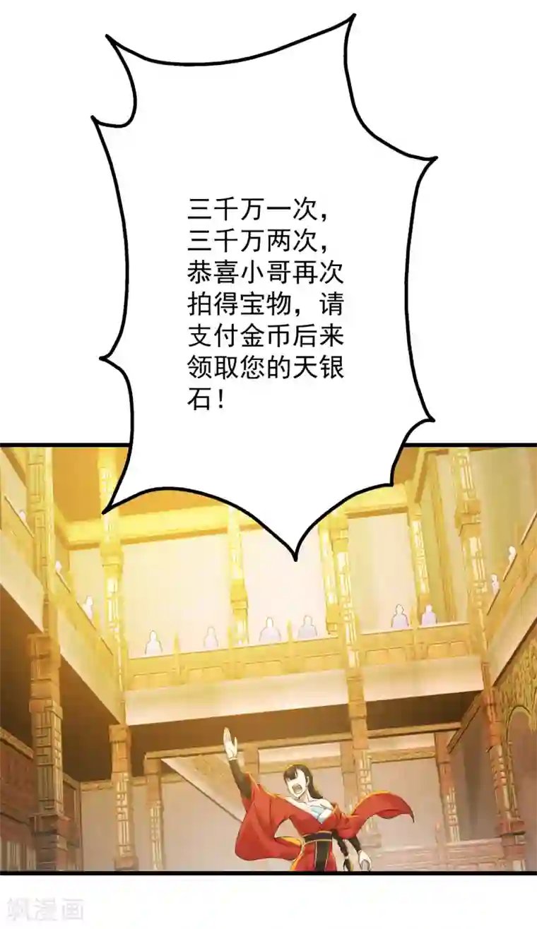 盖世帝尊第151话 我要让他出出丑！