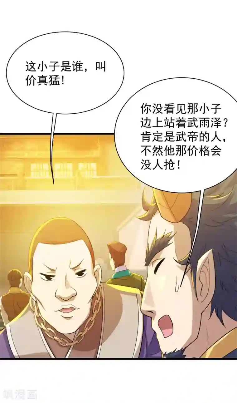 盖世帝尊第151话 我要让他出出丑！