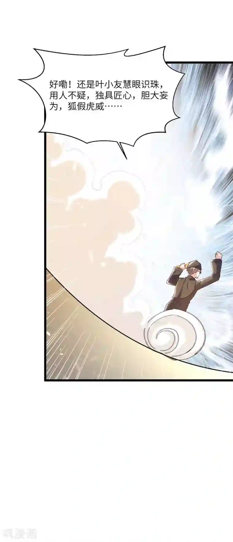 天才狂医第151话 练丹