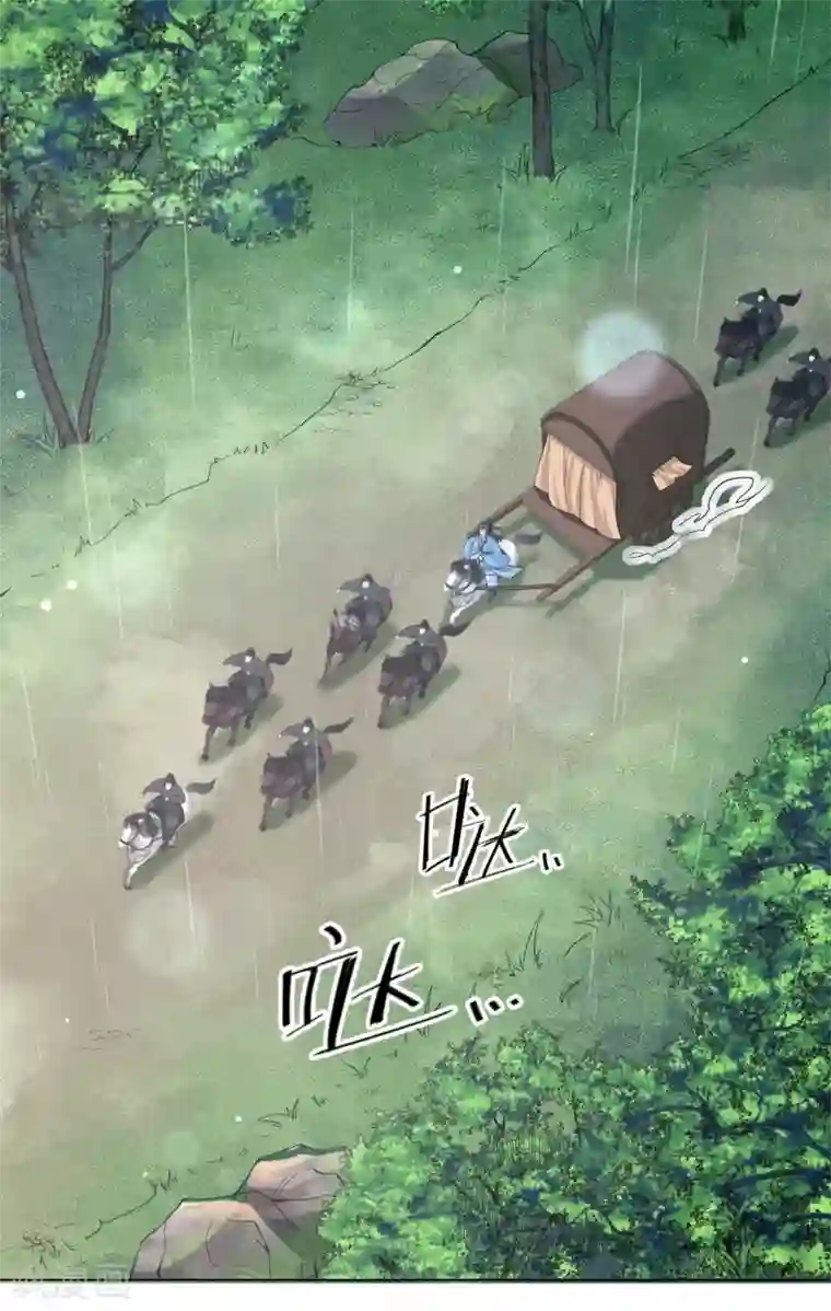 王妃有毒第120话 雨夜借宿