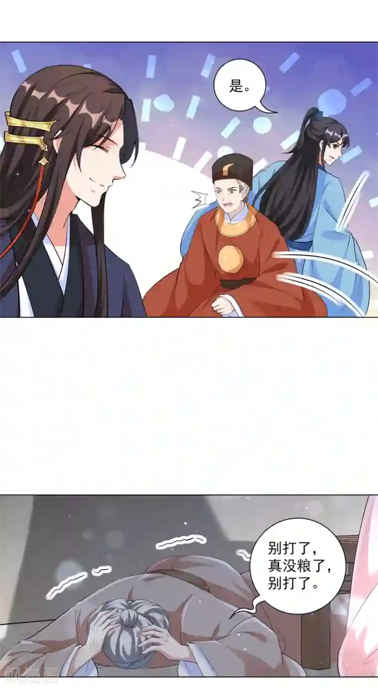 王妃有毒第120话 雨夜借宿