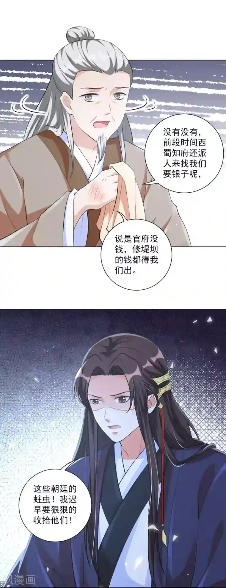 王妃有毒第120话 雨夜借宿