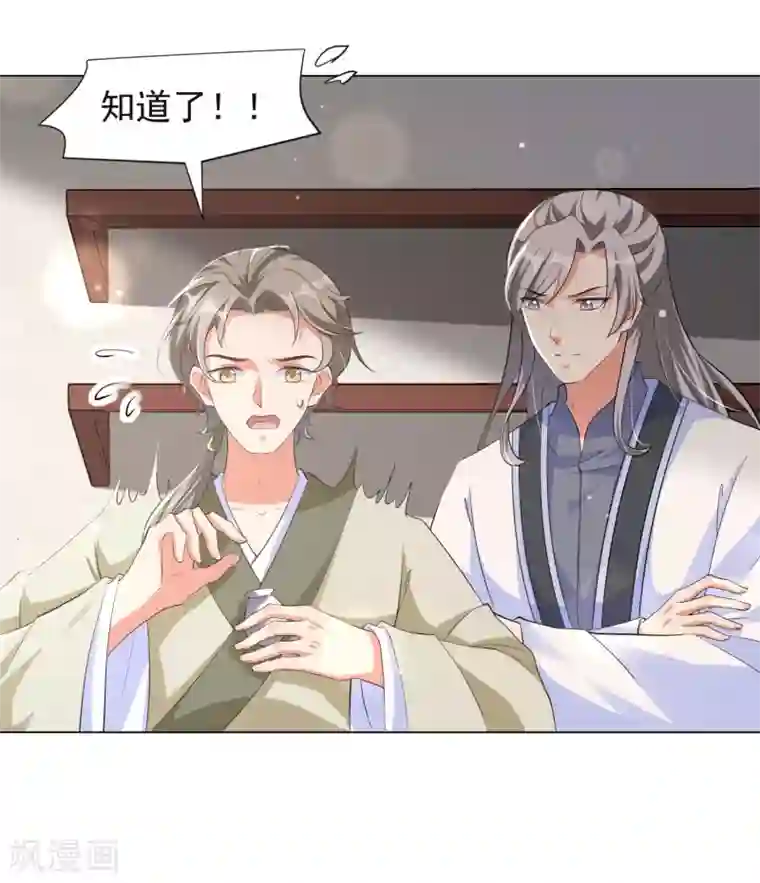 王妃有毒第120话 雨夜借宿