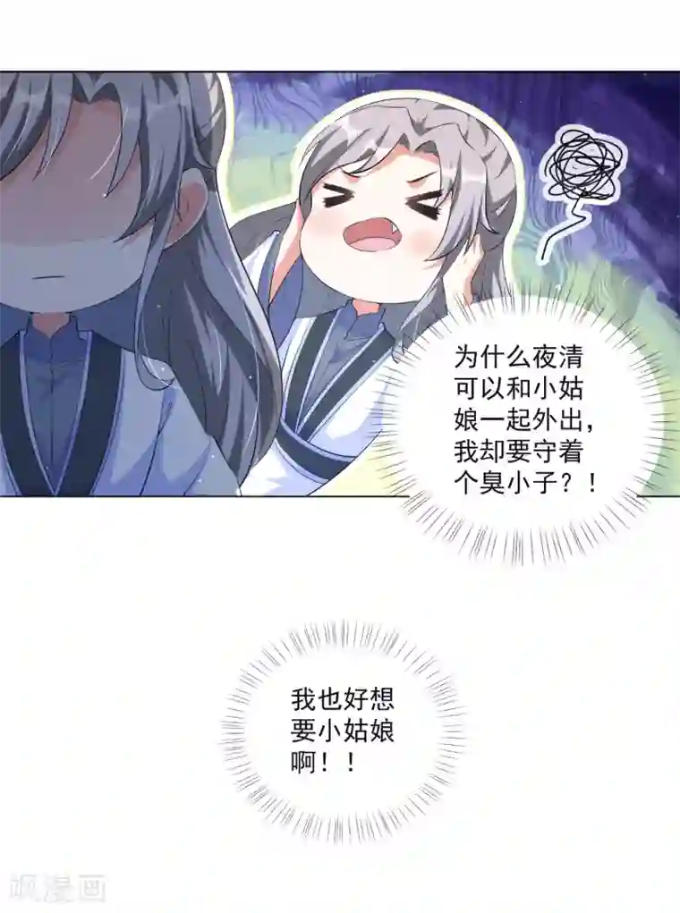 王妃有毒第120话 雨夜借宿