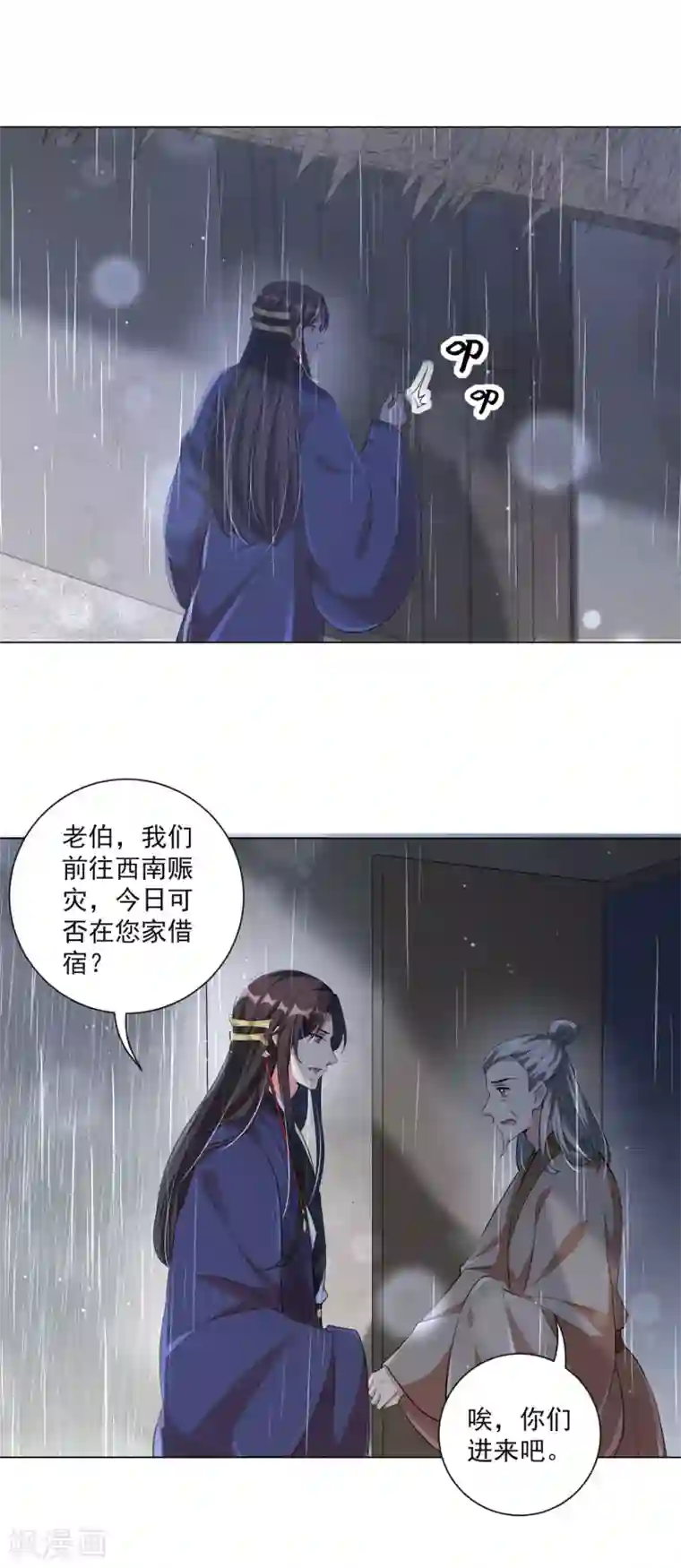 王妃有毒第120话 雨夜借宿