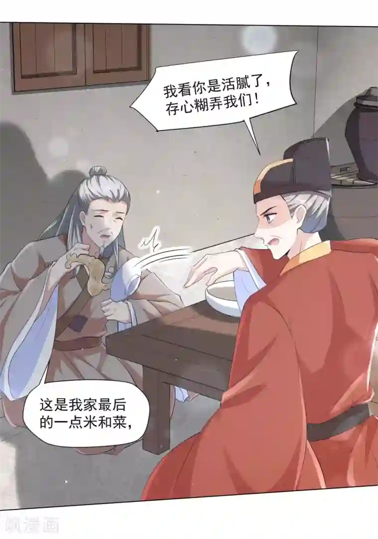 王妃有毒第120话 雨夜借宿