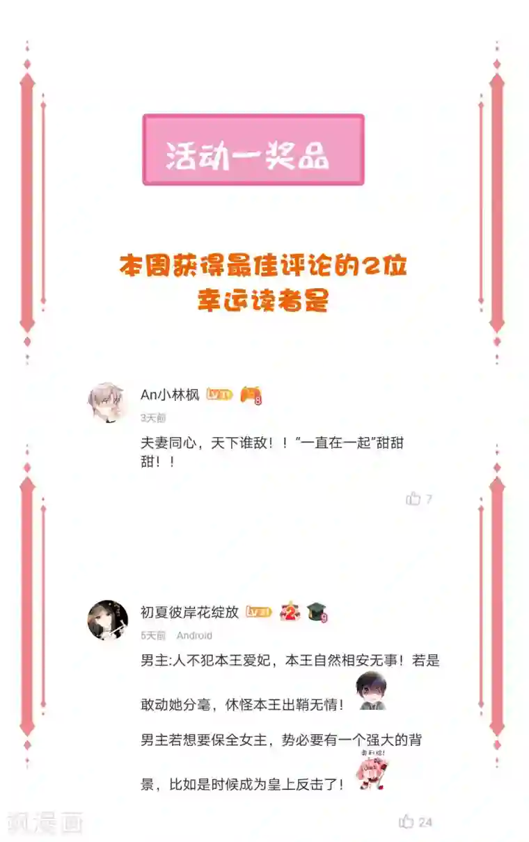 王妃有毒周末开奖·第二期